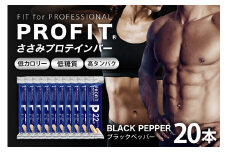 プロテインバー プロフィット ささみプロテインバー ブラックペッパー PROFIT プロテイン ダイエット 筋トレ 丸善 profit 低カロリー 低脂質 常温 常備 個包装 たんぱく質 ササミ タンパク質 減量 おやつ 美味しい 高たんぱく 低糖質 女性 持ち歩き スティック 補給 食べやすい 小腹 鶏肉 11-L