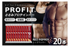 プロテインバー プロフィット ささみプロテインバー レッドペッパー PROFIT プロテイン ダイエット 筋トレ 丸善 profit 低カロリー 低脂質 常温 常備 個包装 たんぱく質 ササミ タンパク質 減量 おやつ 美味しい 高たんぱく 低糖質 女性 持ち歩き スティック 補給 食べやすい 小腹 鶏肉 11-M