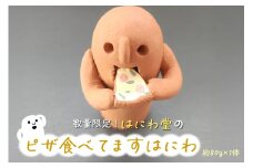 ピザ食べてます はにわ【はにわ堂】 はにわ 置物 インテリア 焼き物 焼物 ハンドメイド 手作り 人気 81-D