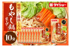 野菜をいっぱい食べる鍋 もやし鍋スープ 10個入り ダイショー スープ セット もやし 鍋スープ レトルト 長期保存 常温 鍋 簡単調理 野菜スープ ストレートタイプ ストレートタイプ 47-CX