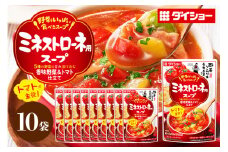 野菜をいっぱい食べるスープ ミネストローネ用スープ 10個入り ダイショー スープ セット ミネストローネ 鍋スープ レトルト 長期保存 常温 鍋 簡単調理 野菜スープ ストレートタイプ ストレートタイプ 47-DA