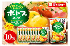 野菜をいっぱい食べるスープ ポトフ用スープ 10個入り ダイショー スープ セット ポトフ 鍋スープ レトルト 長期保存 常温 鍋 簡単調理 野菜スープ ストレートタイプ ストレートタイプ 47-DC