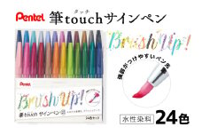 ぺんてる 筆タッチサインペン 24色セット 33-K