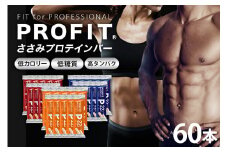 プロフィットささみプロテインバーセット 丸善 3種類 コンソメ ブラックペッパー レッドペッパー 2本 10パック ダイエット 常温 筋トレ 美味しい 高たんぱく 低糖質 低脂質 女性 持ち歩き 個包装 スティック おやつ 鶏肉 低カロリー 補給 食べやすい 小腹 ササミ 11-E