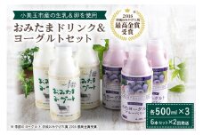 【2回定期便】おみたまドリンクヨーグルトセット ヨーグルト ドリンクタイプ 飲むヨーグルト 乳酸菌飲料 ヨーグルト飲料 低糖 低カロリー 敬老の日 お取り寄せ 詰め合わせ プチギフト 誕生日 内祝い スイーツ 腸活 善玉菌 善玉菌ケア 菌活 乳酸菌ドリンク 1-I