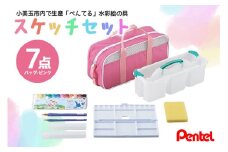 ぺんてるスケッチセット（バッグ小・ピンク） 新生活 準備 新学期 新学年 入学準備 入学祝い 卒業祝い 入園準備 入園祝い 卒園祝い 美術 図工 水彩絵の具セット 水彩画セット 水彩絵具セット えのぐセット 幼稚園生 小学校 小学生 画材セット 33-D