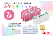 ぺんてるスケッチセット（バッグ小・ピンク） 新生活 準備 新学期 新学年 入学準備 入学祝い 卒業祝い 入園準備 入園祝い 卒園祝い 美術 図工 水彩絵の具セット 水彩画セット 水彩絵具セット えのぐセット 幼稚園生 小学校 小学生 画材セット 33-D