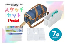 スケッチセット ZST30 青 ブルー 新生活 準備 新学期 新学年 入学準備 入学祝い 卒業祝い 入園準備 入園祝い 卒園祝い 美術 図工 青 水彩絵の具セット 水彩画セット 水彩絵具セット えのぐセット 幼稚園生 小学校 小学生 画材セット 33-E