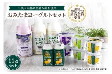 おみたまヨーグルトセット ヨーグルト ドリンクタイプ 飲むヨーグルト 乳酸菌飲料 ヨーグルト飲料 低糖 低カロリー 敬老の日 お取り寄せ 詰め合わせ プチギフト 誕生日 内祝い スイーツ 腸活 善玉菌 善玉菌ケア 菌活 乳酸菌ドリンク ビフィズス菌 1-L