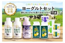 おみたまヨーグルトセット ヨーグルト ドリンクタイプ 飲むヨーグルト 乳酸菌飲料 ヨーグルト飲料 低糖 低カロリー 敬老の日 お取り寄せ 詰め合わせ プチギフト 誕生日 内祝い スイーツ 腸活 善玉菌 善玉菌ケア 菌活 乳酸菌ドリンク ビフィズス菌 1-L