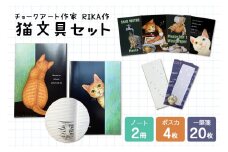 オリジナル猫文具セット チョークアート A4サイズノート ポストカード 一筆箋 グッズ 雑貨 文房具 詰め合わせ ネコ ねこ かわいい 可愛い カワイイ おしゃれ オシャレ お洒落 便箋 つめあわせ ギフト プレゼント 猫柄 ネコ柄 36-C