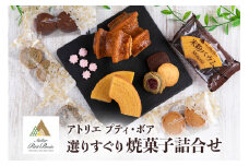 Atelier Petit Bois アトリエ プティ・ボア 焼き菓子詰め合わせ 全11種 詰合せ 焼菓子 セット 個包装 ギフト  米粉バウムクーヘン 米粉バームクーヘン 黒糖バウムクーヘン 黒糖バームクーヘン クッキー バター アールグレイ ごま ゴマ 35-B