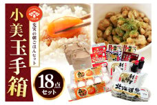 小美玉手箱2020（コシヒカリと納豆と鶏卵の朝ごはんセット） 詰め合わせ 食べくらべ 食べ比べ お米 コシヒカリ こしひかり 特別栽培米 森のたまご 卵 納豆 おかめ納豆 小粒 バラエティセット 納豆菌 茨城県産 国産 朝食 朝ご飯 タンパク質 たんぱく質 限定品 0-A