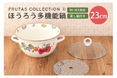 ホーロー 多機能鍋 23cm（すのこ付き） IH対応 琺瑯 ほうろう 新生活 準備 自炊 両手鍋 3人用 三人用 4人用 四人用 鍋 お鍋 花柄 なべ 両手なべ 持ち手 キッチン用品 食器 プレゼント ギフト 贈りもの 贈り物 結婚 引っ越し 引越し お祝い FRUTAS COLLECTION ２ フルータスコレクション２ IH200V ３９－Ｃ