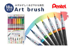 ぺんてるアートブラッシュ18色セット カラー筆ペン ペンテル PENTEL 毛筆タイプ 筆文字 イラスト 水彩画 水彩ペン カリグラフィー 文房具 筆記具 お絵描き お絵かき 新生活 準備 新学期 新学年 入学準備 入学祝い 卒業祝い 美術 図工 XGFL-18ST 33-G