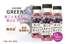 【お申込は1/29まで】カゴメGREENS(グリーンズ) 皮ごとまるかじり赤ぶどうとビートBlend ２００ml １２本入 カゴメ 野菜ジュース GREENS グリーンズ 皮ごと 赤ぶどう ビート  クラフトジュース 美容 健康 kagome KAGOME 贈り物 ギフト パック 紙パック ミックスジュース ４４－Ｃ