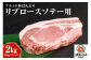 ４２ーALブランド豚「ばんぶぅ」小分け リブロース ソテー用 2kg（250g×8パック） 