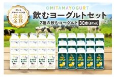 おみたまドリンクヨーグルトセット 130ml×30本 ヨーグルト ドリンクタイプ 飲むヨーグルト ゆず ユズ 柚子 はちみつ ハチミツ 蜂蜜 朝食 朝ごはん 朝活 乳酸菌飲料 ヨーグルト飲料 オミタマヨーグルト 小美玉市 1-N