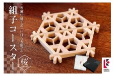 組子コースター 桜 伝統工芸品 いばらき組子 組子細工 48-A