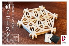 組子コースター 八重桜  伝統工芸品 いばらき組子 組子細工 48-B