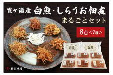 霞ヶ浦産しらうおまるごとセット 白魚 しらうお 佃煮 佃煮セット ギフト ギフトセット つくだに ご飯のお供 お弁当 おべんとう 詰め合わせ 食べ比べ 食べくらべ 49-A 6月以降順次発送予定