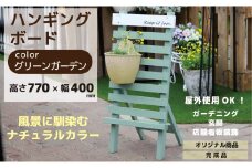 ハンギングボード グリーンガーデン 幅400×奥行350×高さ770mm インテリア ガーデニング 趣味 癒し ナチュラル 天然木 50-C 