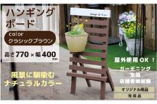 ハンギングボード クラッシックブラウン 幅400×奥行350×高さ770mm インテリア ガーデニング 趣味 癒し ナチュラル 天然木 50-E  