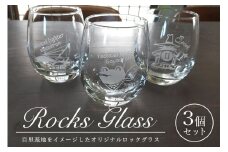 squadron ロックグラス 3個 セット 航空自衛隊 百里基地 オリジナルデザイン 26-G