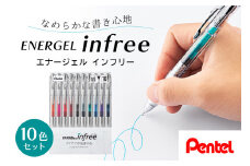 ぺんてる エナージェル インフリー 0.5mm 10色セット ボールペン 日用品 ペンテル インク 新生活 準備 新学期 新学年 入学準備 就職祝い 入学祝い 卒業祝い ブラック 誕生日 プレゼント ギフト 記念品 贈答 贈り物 男性 女性 おしゃれ 高級 書きやすい BLN75TL-10 33-H