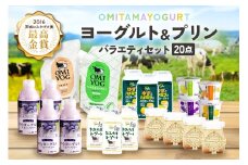 おみたまヨーグルト&プリンセット 飲むヨーグルト カスタードプリン 小美玉ヨーグルト ドリンクタイプ プレーン フルーツ 詰め合わせ 健康 スイーツ お取り寄せ お菓子 ギフト 贈答 贈り物 乳酸菌飲料 ヨーグルト飲料 低糖 低カロリー オミタマヨーグルト 1-A