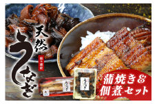 【先行予約開始・数量限定】 霞ヶ浦産天然うなぎ 蒲焼き・佃煮セット 蒲焼き1尾（100～130g） 佃煮1パック 国産 真空パック 真空 パック たれ タレ 冷凍 茨城県産 かば焼き 蒲焼 国産うなぎ 国産ウナギ 国産鰻 国産天然うなぎ 国産天然ウナギ 国産天然鰻 内祝い ギフト プレゼント お祝い ご褒美 土用の丑の日 おいしい 簡単 霞ケ浦 49-C