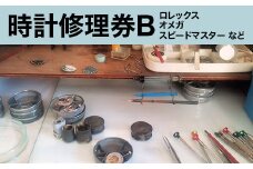 507 時計修理券B ロレックス オメガ スピードマスター など