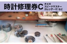 508 時計修理券C オメガ スピードマスター カレンダー付 など