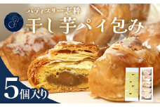 558 ほしいものパイ包み 5個