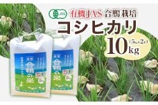 571 コシヒカリ 10kg ファームランドさいとう