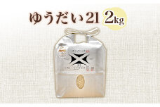 572 ゆうだい21 2kg ファームランドさいとう