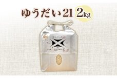 572 ゆうだい21 2kg ファームランドさいとう