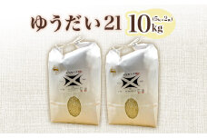 574 ゆうだい21 10kg ファームランドさいとう
