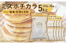 575 米粉 5kg 500g × 10袋 ファームランドさいとう