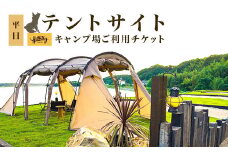 577 キャンプ場ご利用チケット（テントサイト平日）Hill Billy Camping