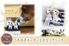 620 うちの子オーダーエアコンクリップ (レジン製  幅約5cm/高さ約5cm/厚み約5cm)【まめつぶはうす】