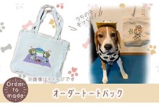 624 オーダートートバック（容量約20L）【まめつぶはうす】