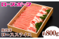 ロースは、コクのある濃厚な味が特徴で、最も豚肉らしい代表的な部位です。