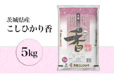 094茨城県産こしひかり香5kg