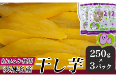 218茨城名産干し芋750g（紅はるか）