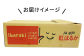 5kg×1箱でお届けします♪
