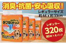 282消臭シート ダブルストップ レギュラー 80枚×4袋 クリーンワン ペットシーツ 犬用 消臭 抗菌 炭シート ペットシート