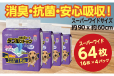 284消臭シート ダブルストップ スーパーワイド 16枚×4袋 クリーンワン ペットシーツ 犬用 消臭 抗菌 炭シート ペットシート