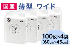 340 ペットシーツ 薄型 ワイド 100枚 × 4袋 1回交換タイプ 国産 ペットシート
