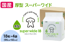 344 ペットシーツ 厚型 スーパーワイド 18枚 × 4袋 国産 ペットシート